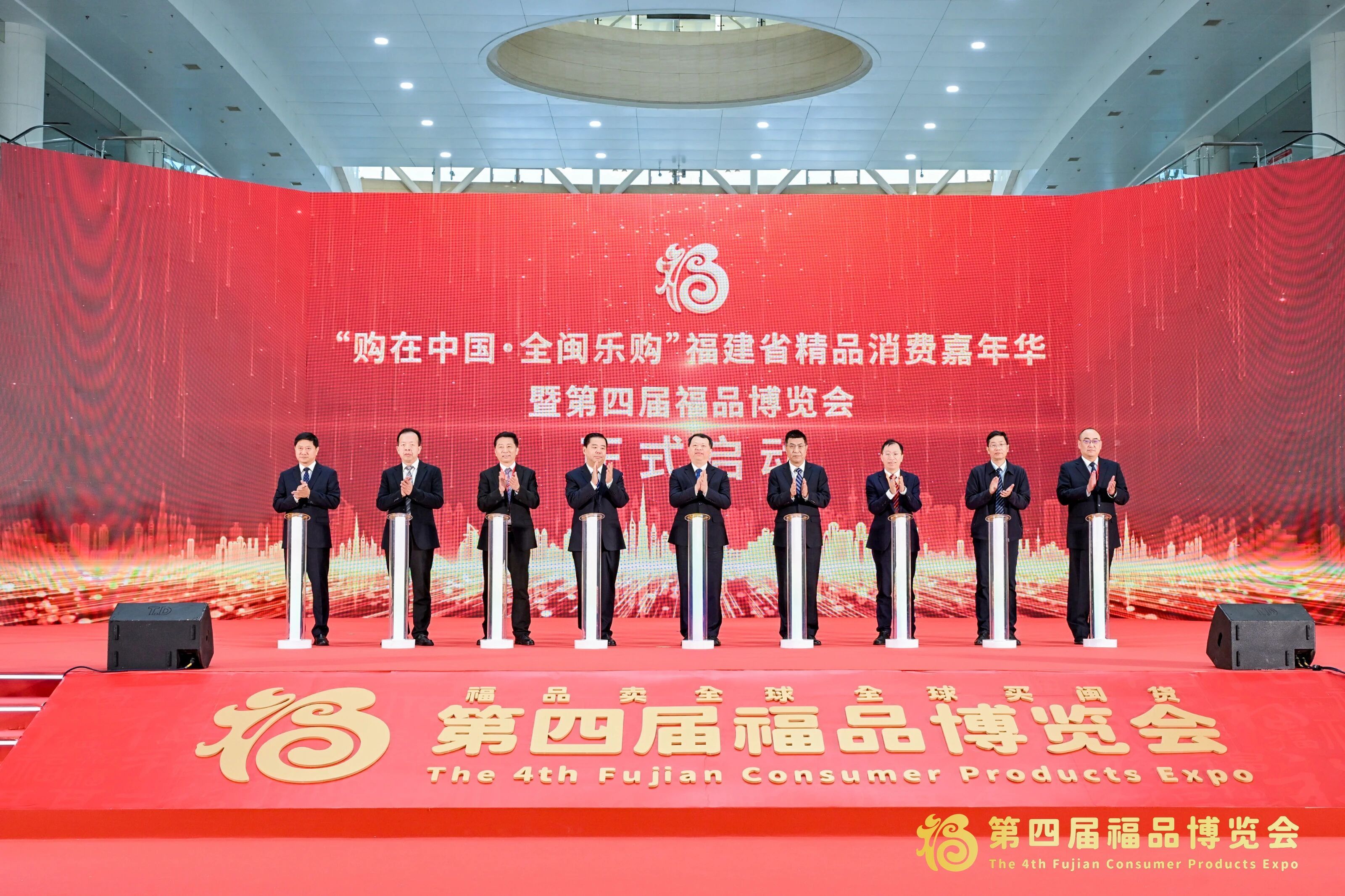 “购在中国·全闽乐购”福建省精品消费嘉年华暨第四届福品博览会启幕