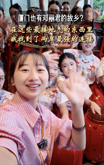 厦门也有邓丽君的故乡？在这些最接地气的东西里，我找到了两岸最强的连接